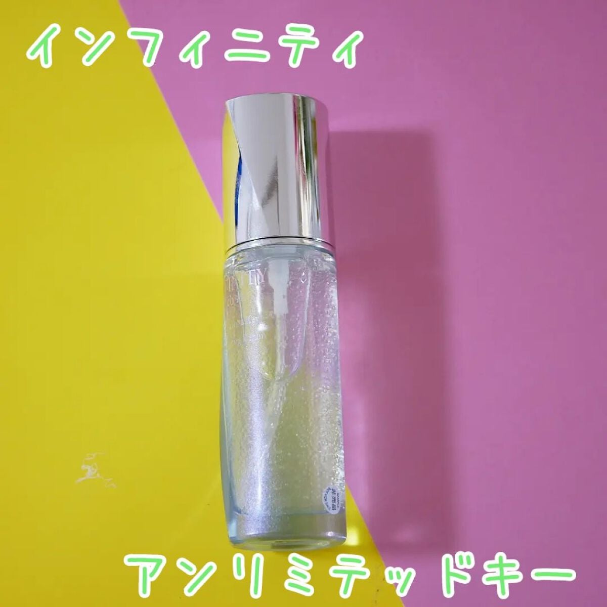 アンリミテッド キー/インフィニティ/美容液を使ったクチコミ(1枚目)