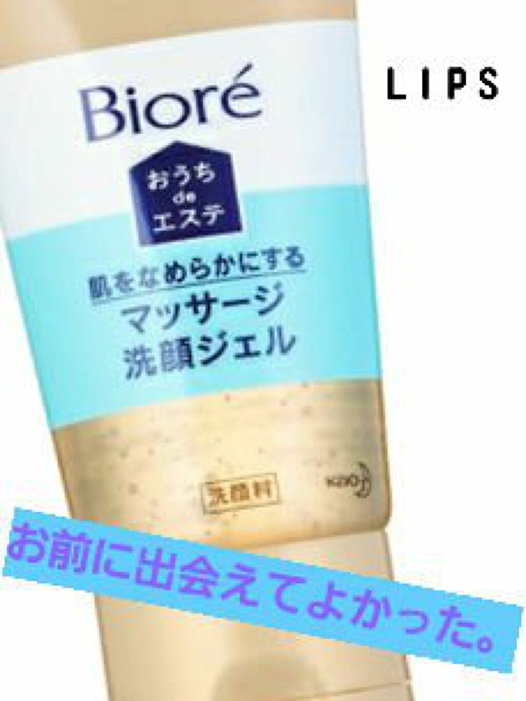 おうちdeエステ 肌をなめらかにする マッサージ洗顔ジェル/ビオレ/その他洗顔料を使ったクチコミ（3枚目）