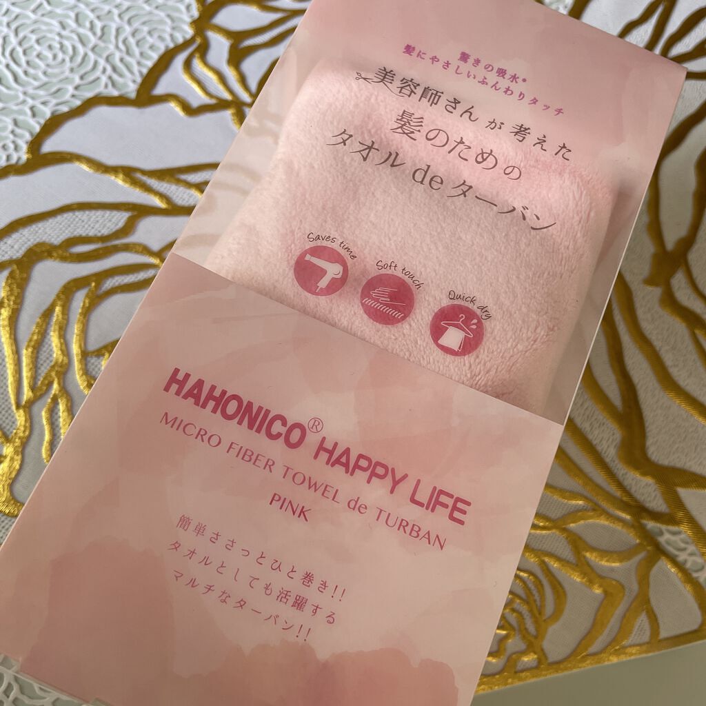美容師さんが考えた髪のためのタオル ハホニコ　ヘアドライタオル　マイクロファイバータオル/ハホニコハッピーライフ/ヘアケアグッズを使ったクチコミ（1枚目）
