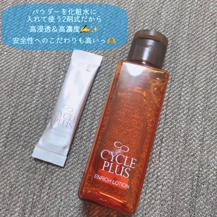 エンリッチ ローション/サイクルプラス/化粧水を使ったクチコミ(2枚目)