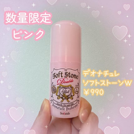 薬用ソフトストーンW/デオナチュレ/デオドラント・制汗剤を使ったクチコミ(1枚目)