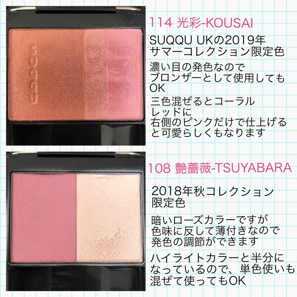 スック ピュアカラーブラッシュ 108 艶薔薇 限定 チーク