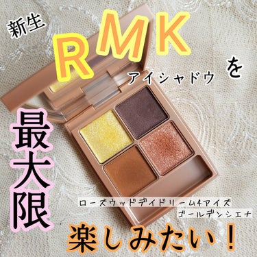  ローズウッドデイドリーム 4アイズ /RMK/アイシャドウパレットを使ったクチコミ（1枚目）