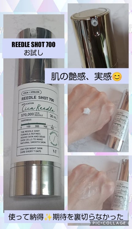 リードルショット700/VT/美容液を使ったクチコミ(1枚目)
