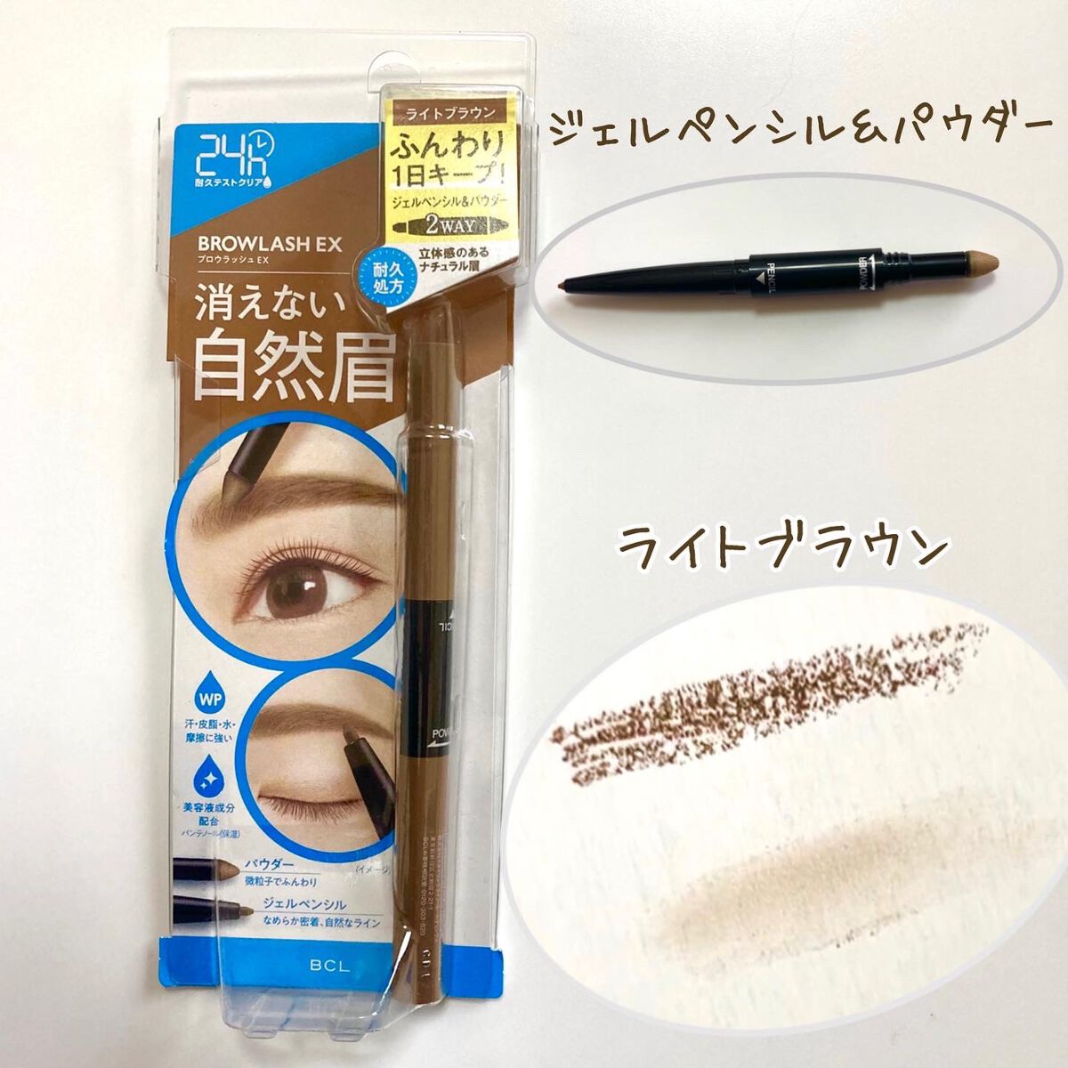ブロウラッシュEX ウォーターストロング Wアイブロウ (ジェルペンシル&パウダー)/ブロウラッシュ/パウダーアイブロウを使ったクチコミ(7枚目)