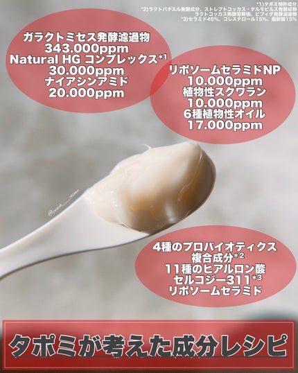 ガラマイドソーククリーム/TAFOMI/フェイスクリームを使ったクチコミ(3枚目)