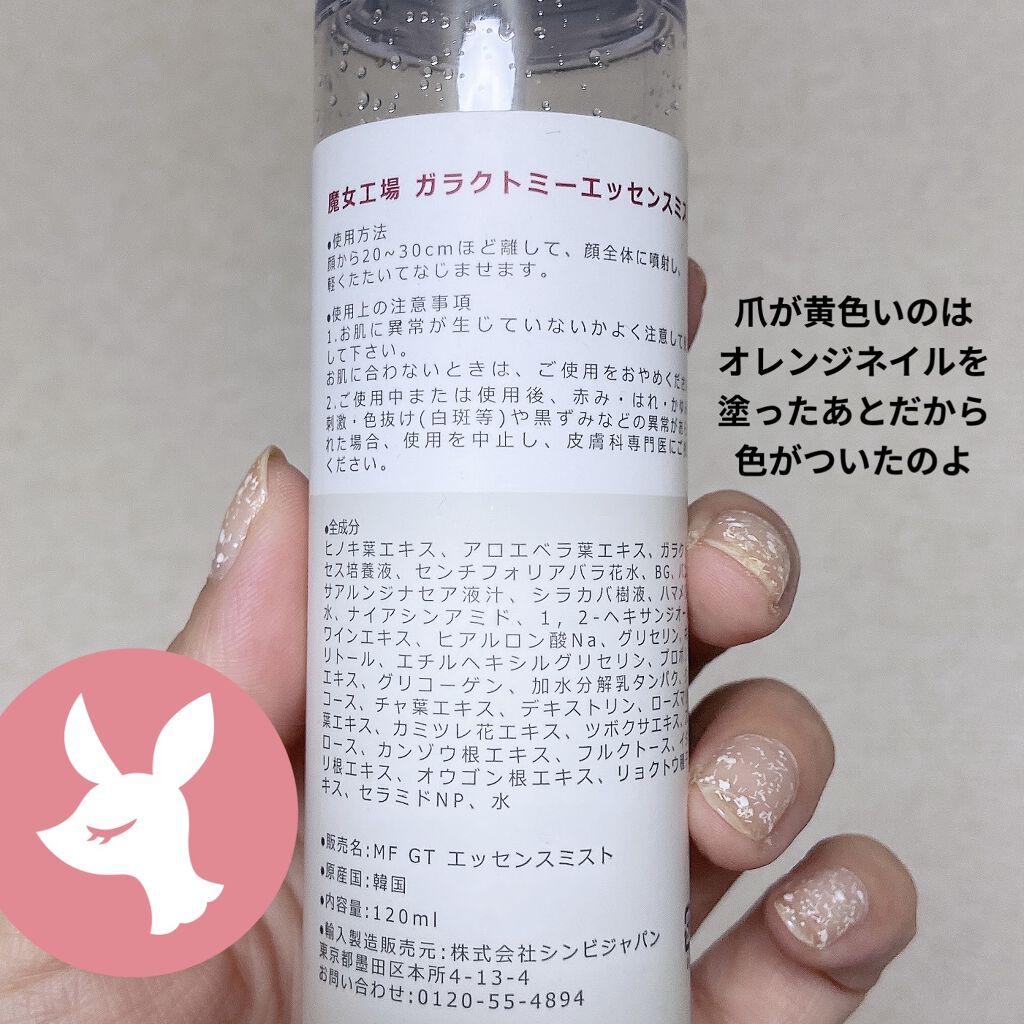 ガラクトミー エッセンス ミスト/manyo/ミスト状化粧水を使ったクチコミ（2枚目）