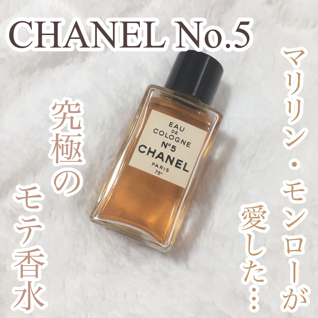 シャネル N°5 パルファム/CHANEL/香水(レディース)を使ったクチコミ（1枚目）
