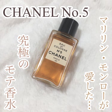 シャネル N°5 ロー オードゥ トワレット (ヴァポリザター)/CHANEL/香水(レディース)を使ったクチコミ（1枚目）