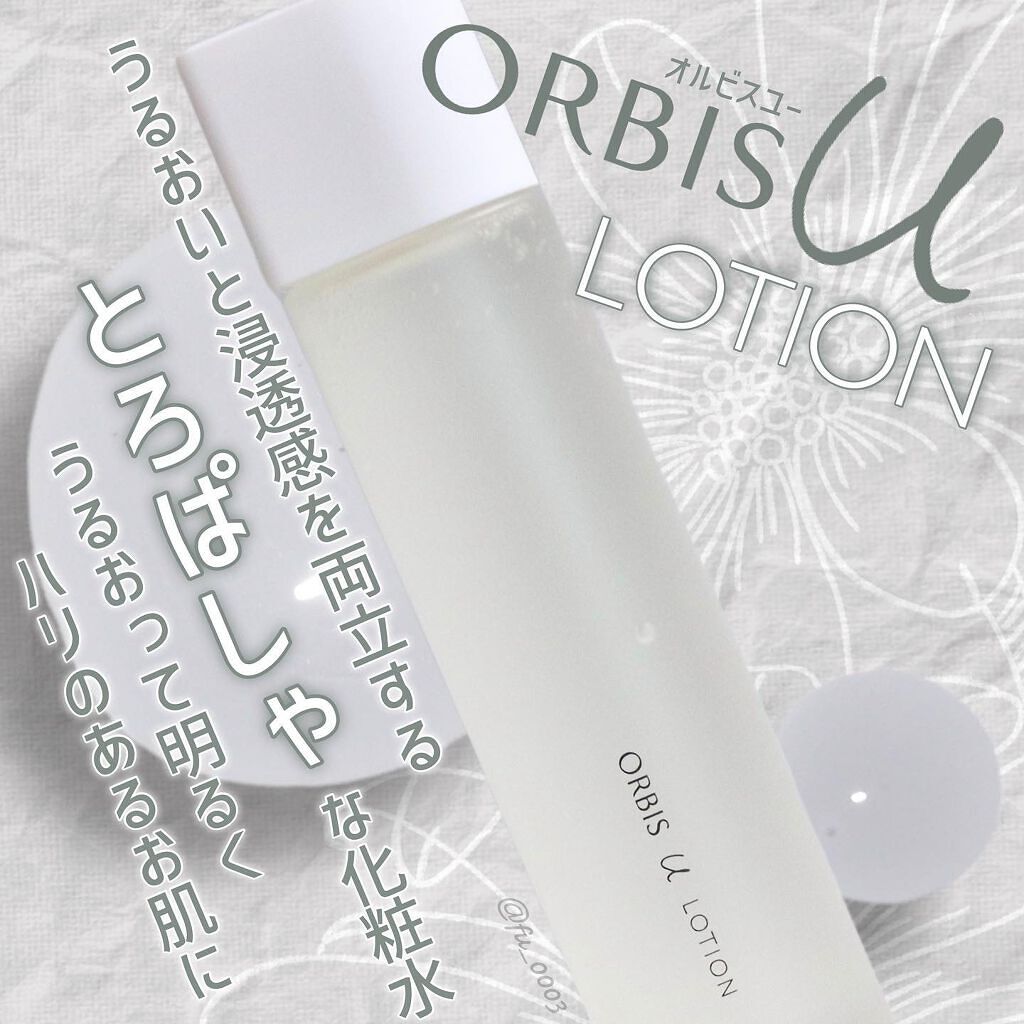 オルビスユー ローション/オルビス/化粧水を使ったクチコミ(1枚目)