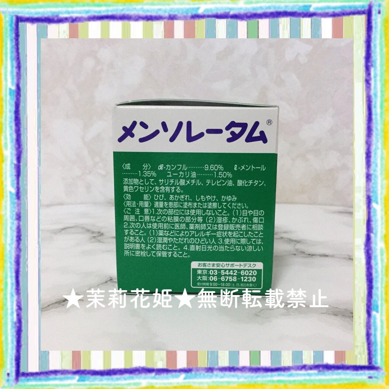 メンソレータム軟膏c(医薬品)/メンソレータム/その他を使ったクチコミ(3枚目)