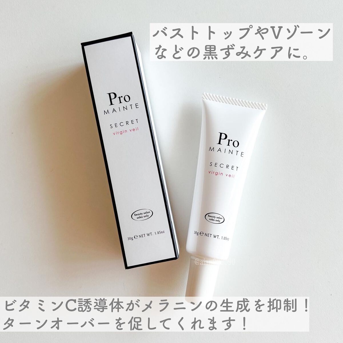 プロメンテシークレット 薬用ヴァージンベール /Promainte/バストケア・ヒップケアを使ったクチコミ（2枚目）