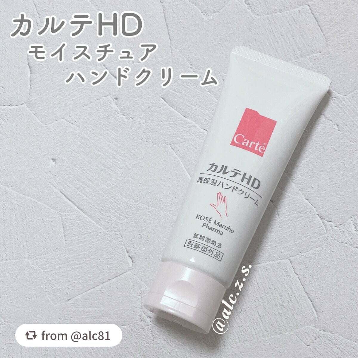 モイスチュア ハンドクリーム/カルテHD/ハンドクリームを使ったクチコミ(1枚目)