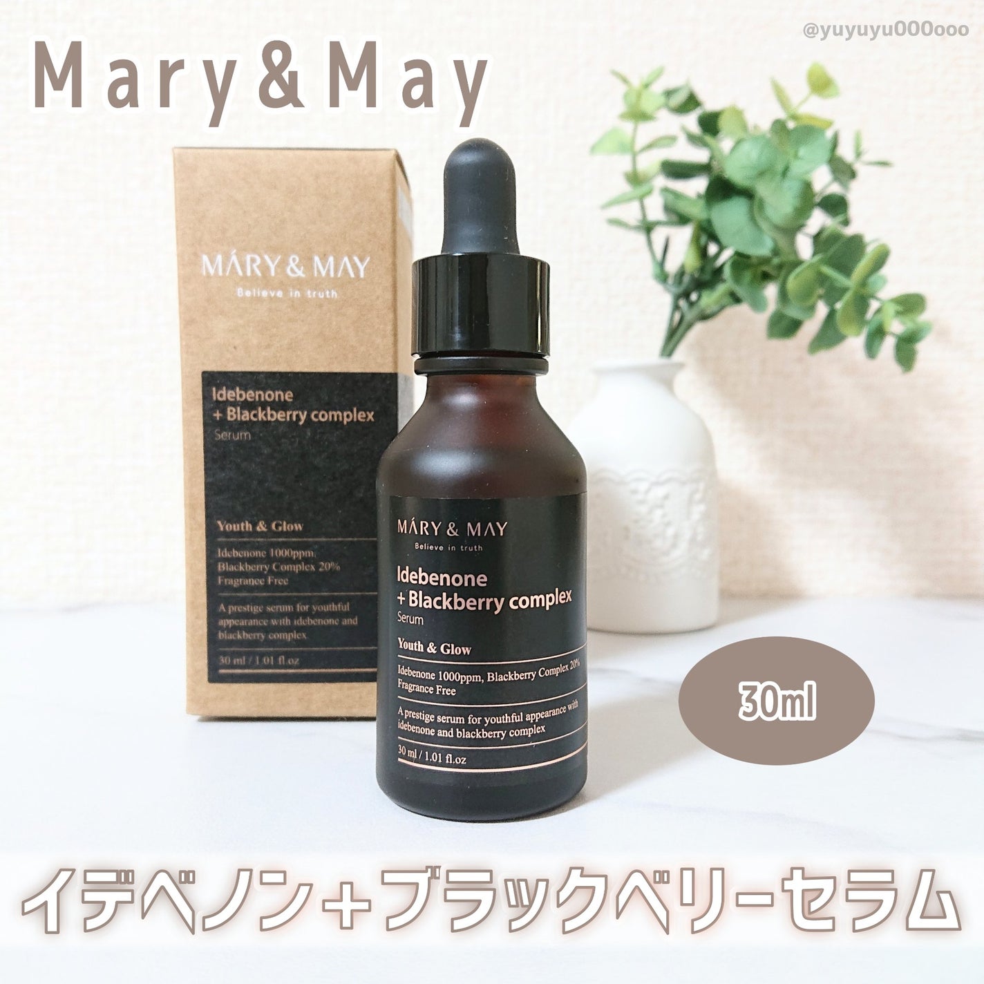Idebenone+Blackberry complex serum/MARY&MAY/美容液を使ったクチコミ(2枚目)