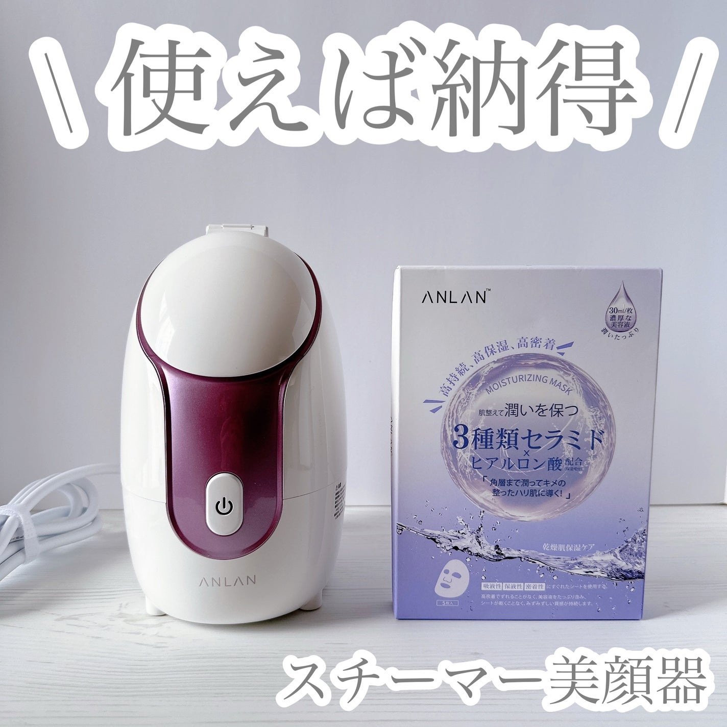 スチーマーZ32/ANLAN/美顔器・マッサージを使ったクチコミ(1枚目)