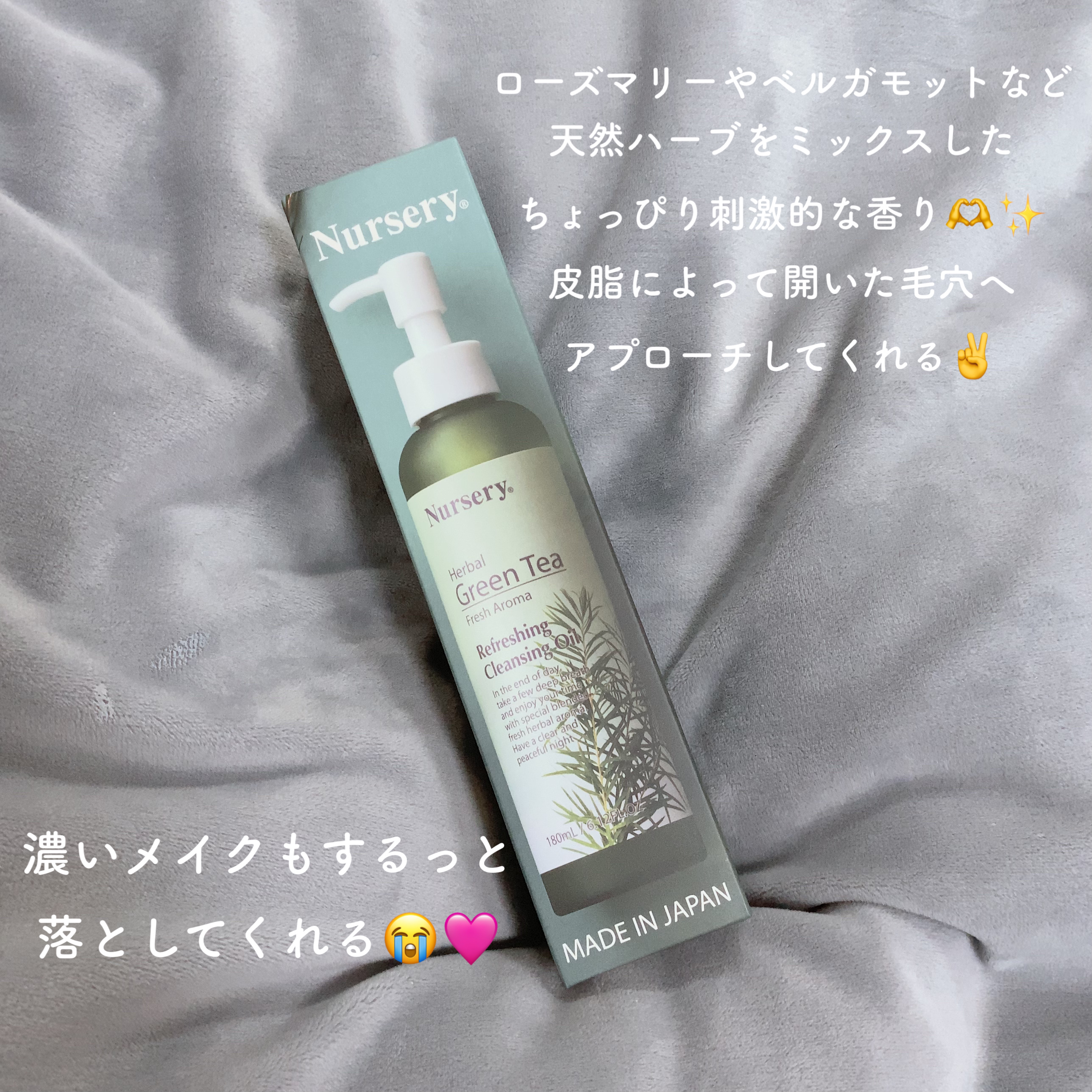 リフレッシングクレンジングオイル ハーバルグリーンティー/Nursery(ナーセリー)/オイルクレンジングを使ったクチコミ（3枚目）