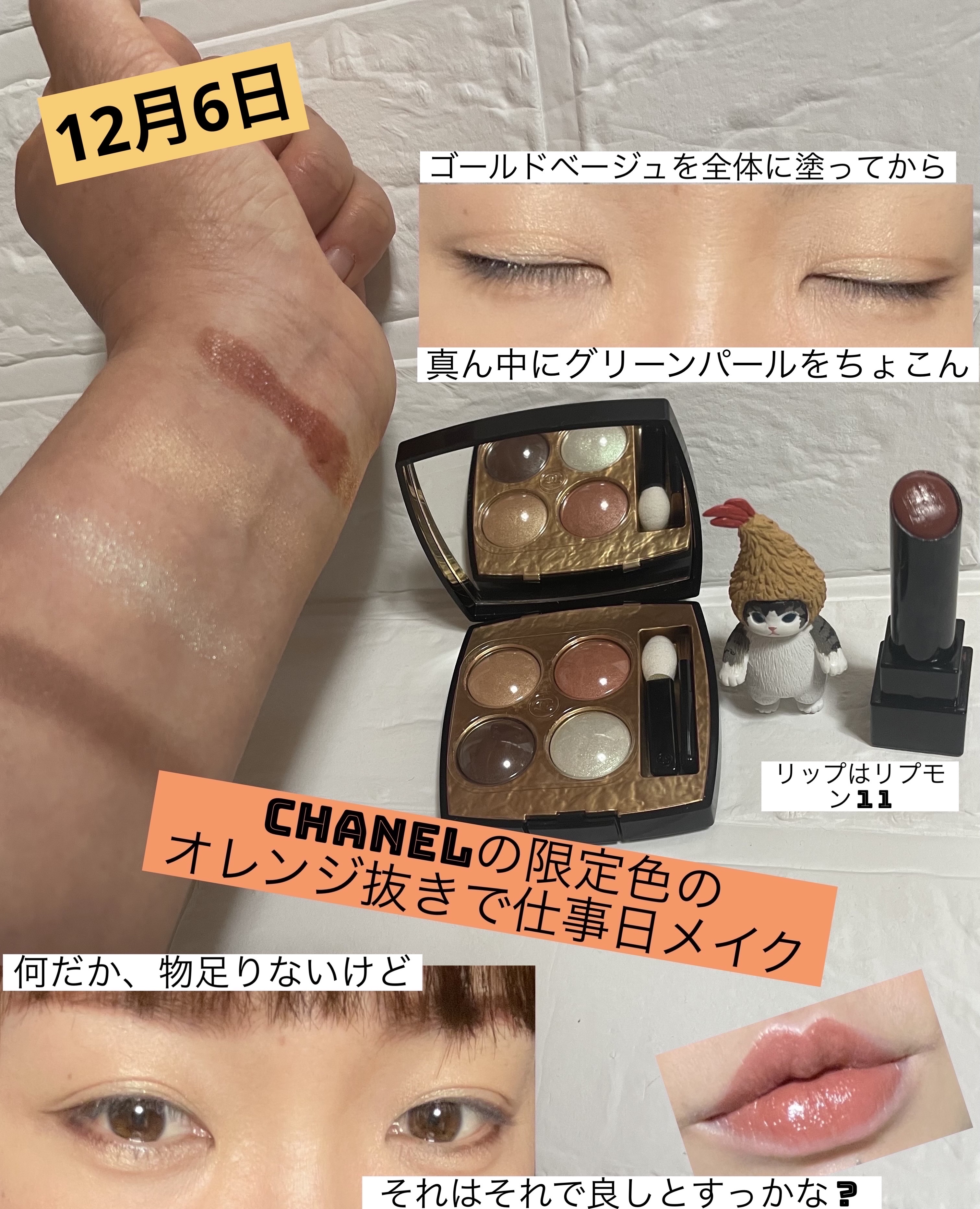 レ キャトル オンブル ビザンス /CHANEL/アイシャドウパレットを使ったクチコミ（1枚目）