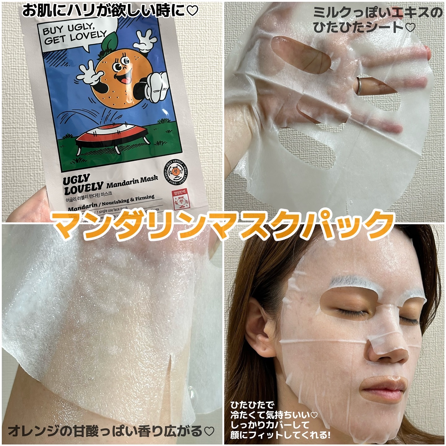 ポテトマスクパック/UGLY LOVELY/シートマスク・パックを使ったクチコミ（3枚目）