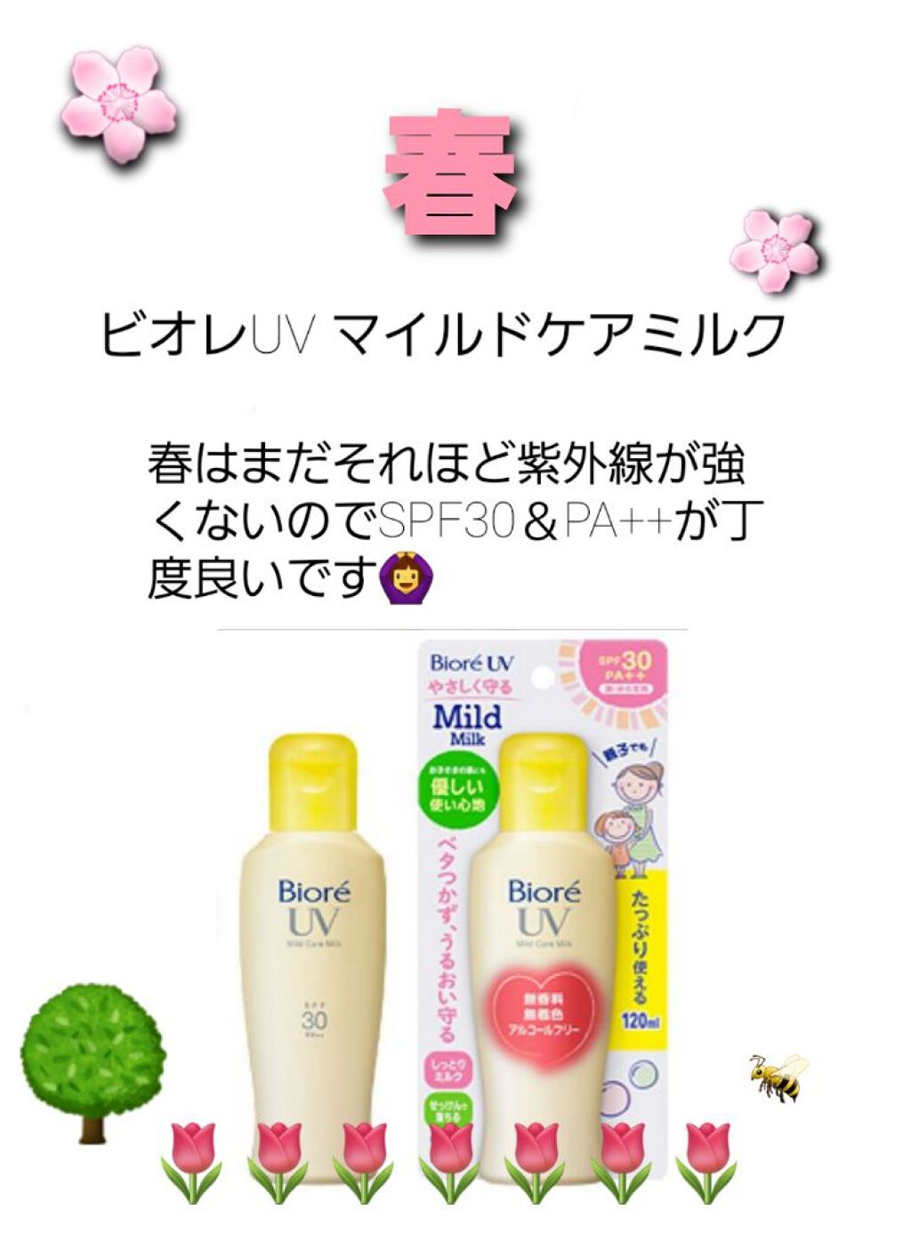 ビオレUV マイルドケアミルク SPF30/ビオレ/日焼け止めミルクを使ったクチコミ（2枚目）