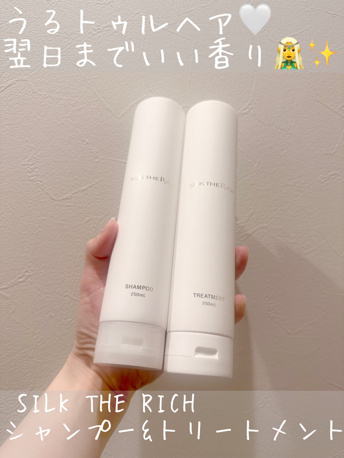 SILK THE RICH モイスト&リペア シャンプー・トリートメント/SILK THE RICH/市販シャンプーを使ったクチコミ(1枚目)