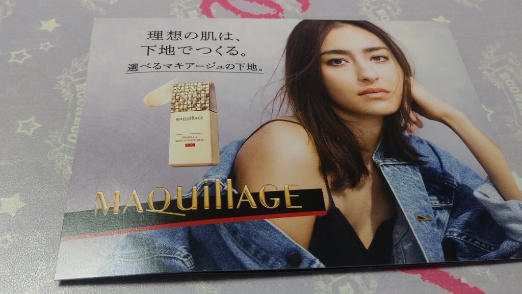 ドラマティックスキンセンサーベース EX/マキアージュ/化粧下地を使ったクチコミ(1枚目)