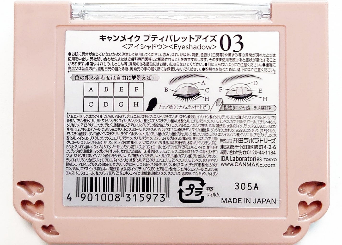 プティパレットアイズ/キャンメイク/パウダーアイシャドウを使ったクチコミ(5枚目)