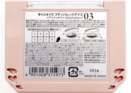 プティパレットアイズ/キャンメイク/パウダーアイシャドウを使ったクチコミ(5枚目)