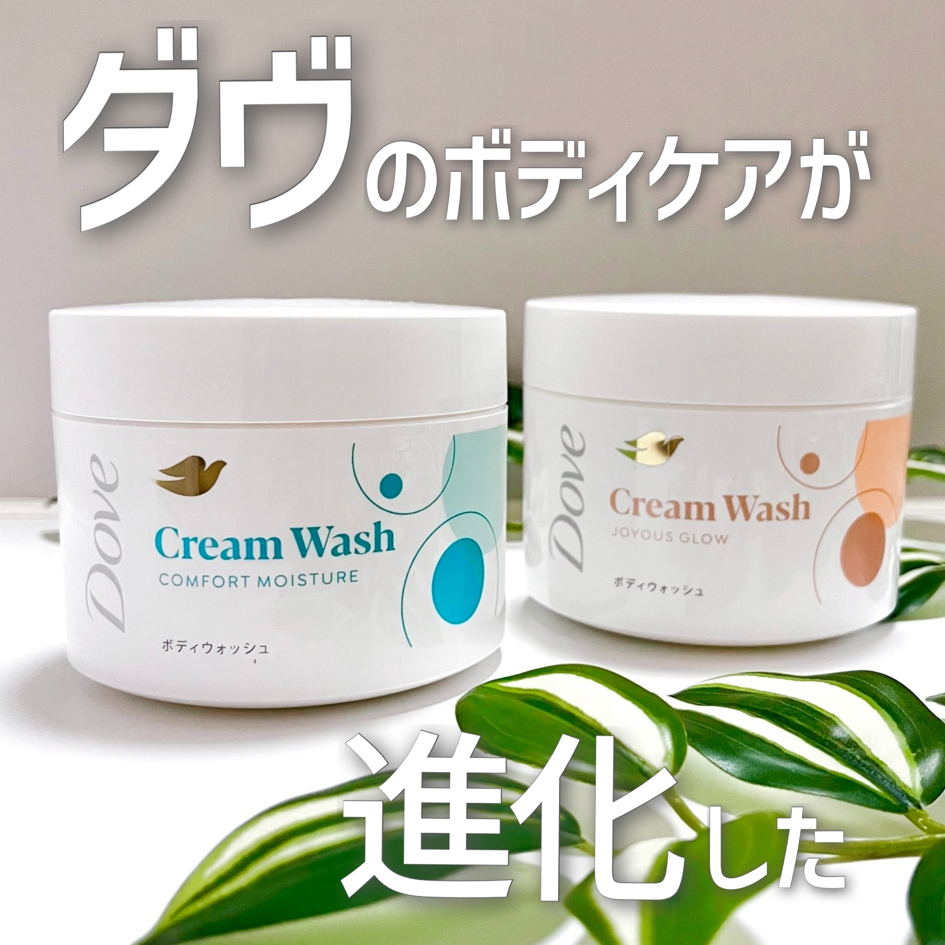 ダヴ クリームボディウォッシュ コンフォートモイスチャー/ダヴ/ボディソープを使ったクチコミ（1枚目）