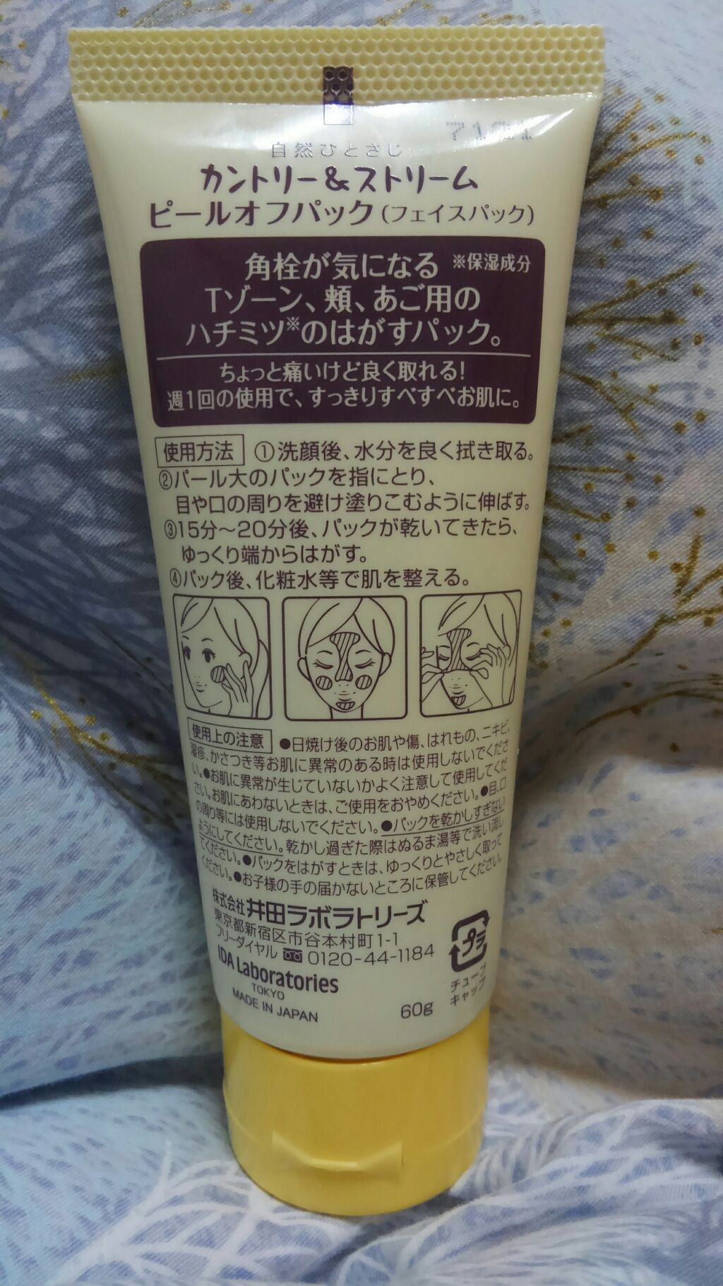 ピールオフパック/カントリー&ストリーム/シートマスク・パックを使ったクチコミ(2枚目)