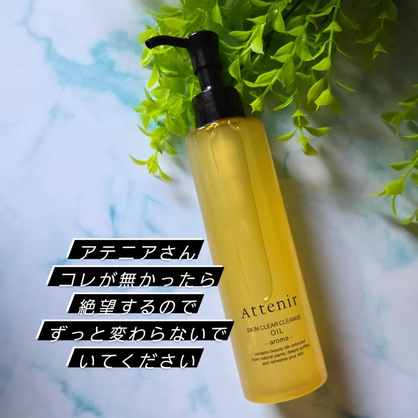 スキンクリア クレンズ オイル <アロマタイプ>/アテニア/オイルクレンジングを使ったクチコミ(6枚目)