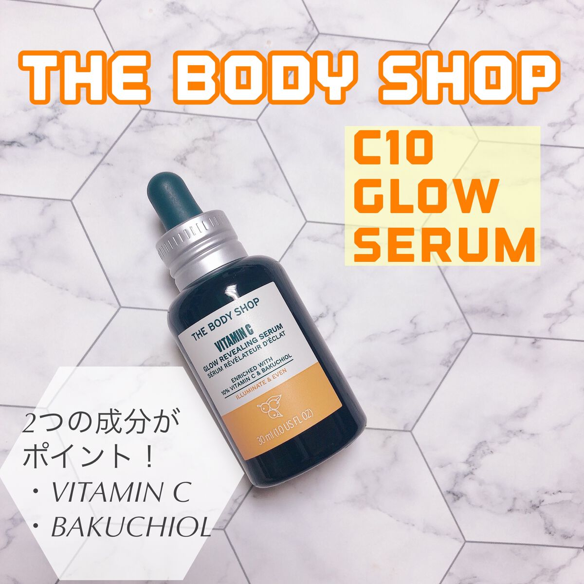C10 グロウ セラム/THE BODY SHOP/美容液を使ったクチコミ（1枚目）