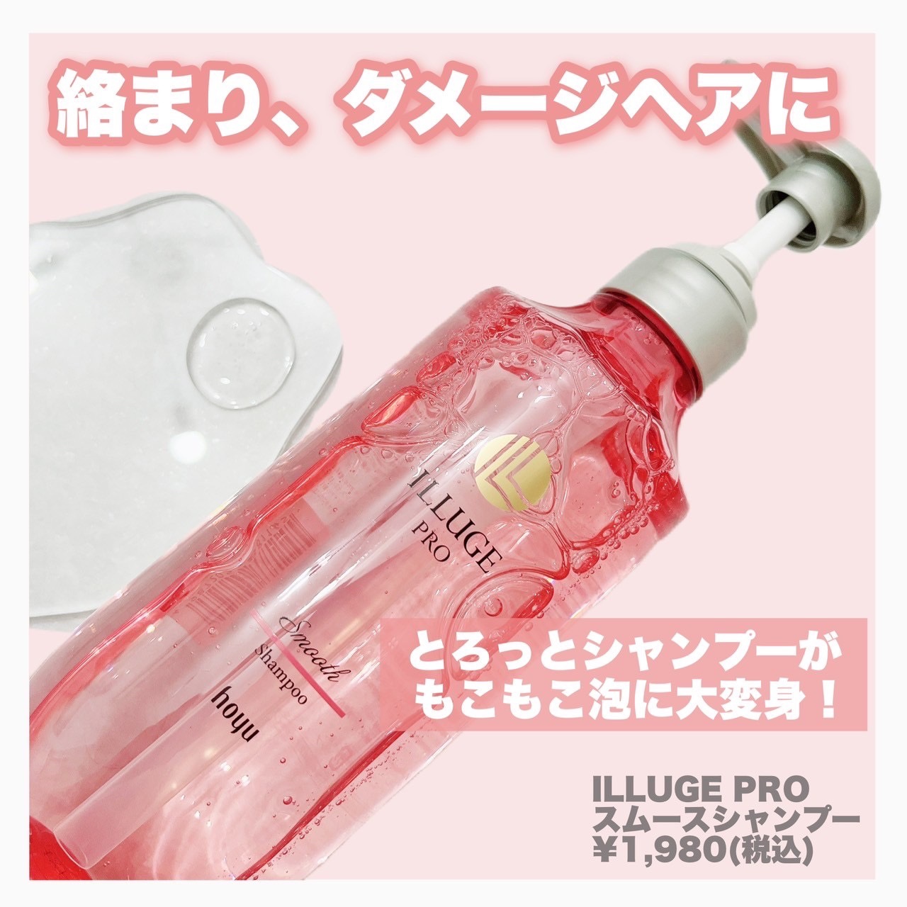 スムース シャンプー/トリートメント/ILLUGE PRO/市販シャンプーを使ったクチコミ（2枚目）