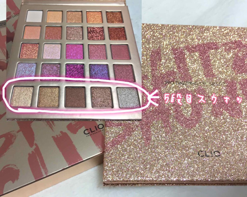 プロ ダズリング アイパレット グリッツ シャワー/CLIO/アイシャドウパレットを使ったクチコミ(1枚目)