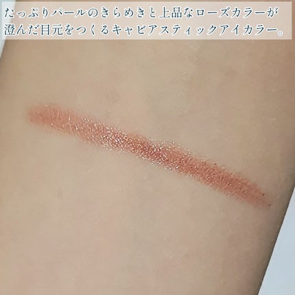 キャビアスティック アイカラー/ローラ メルシエ/スティックアイシャドウを使ったクチコミ(7枚目)