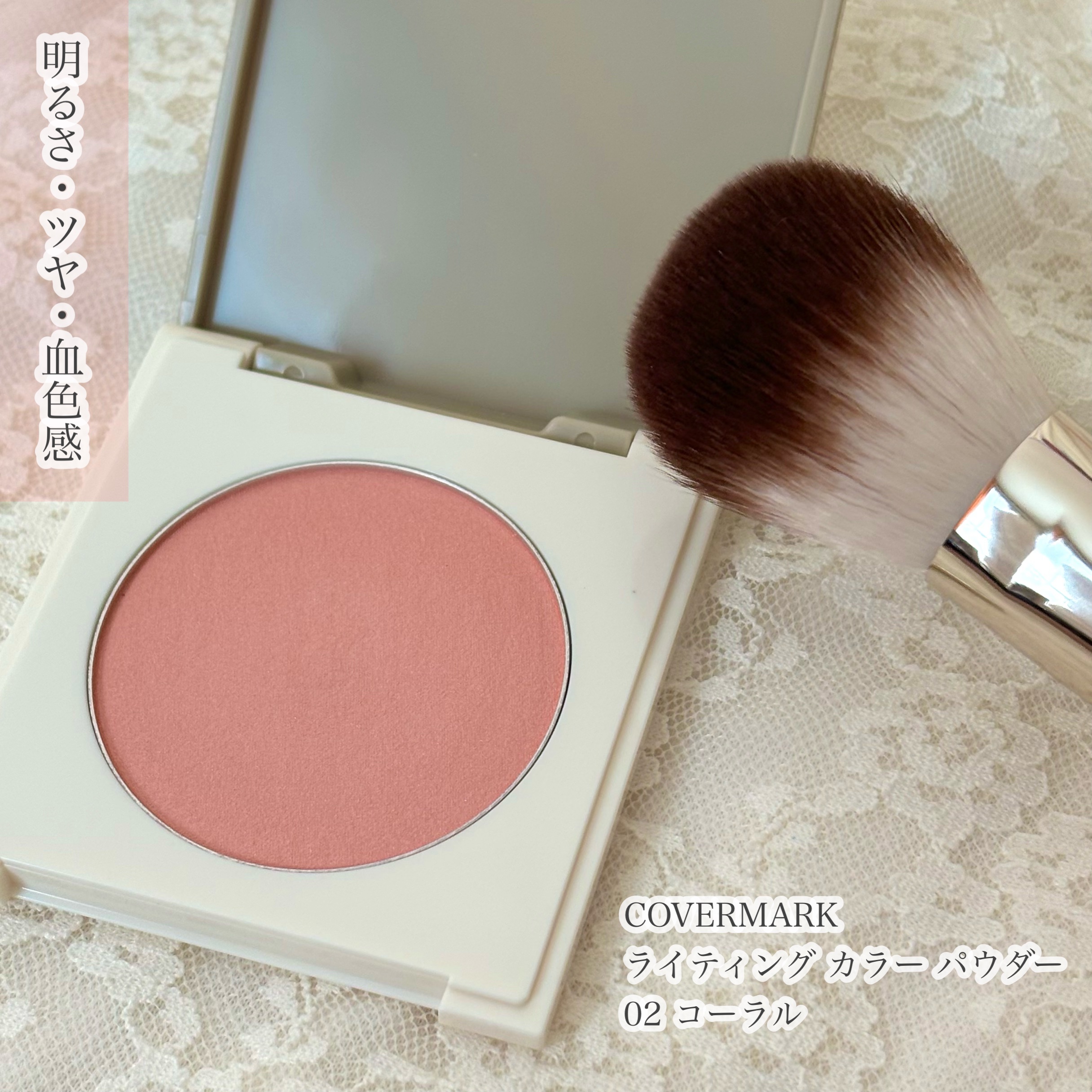 カバーマーク　ライティング カラー パウダー 02 コーラル/COVERMARK/パウダーチークを使ったクチコミ（1枚目）