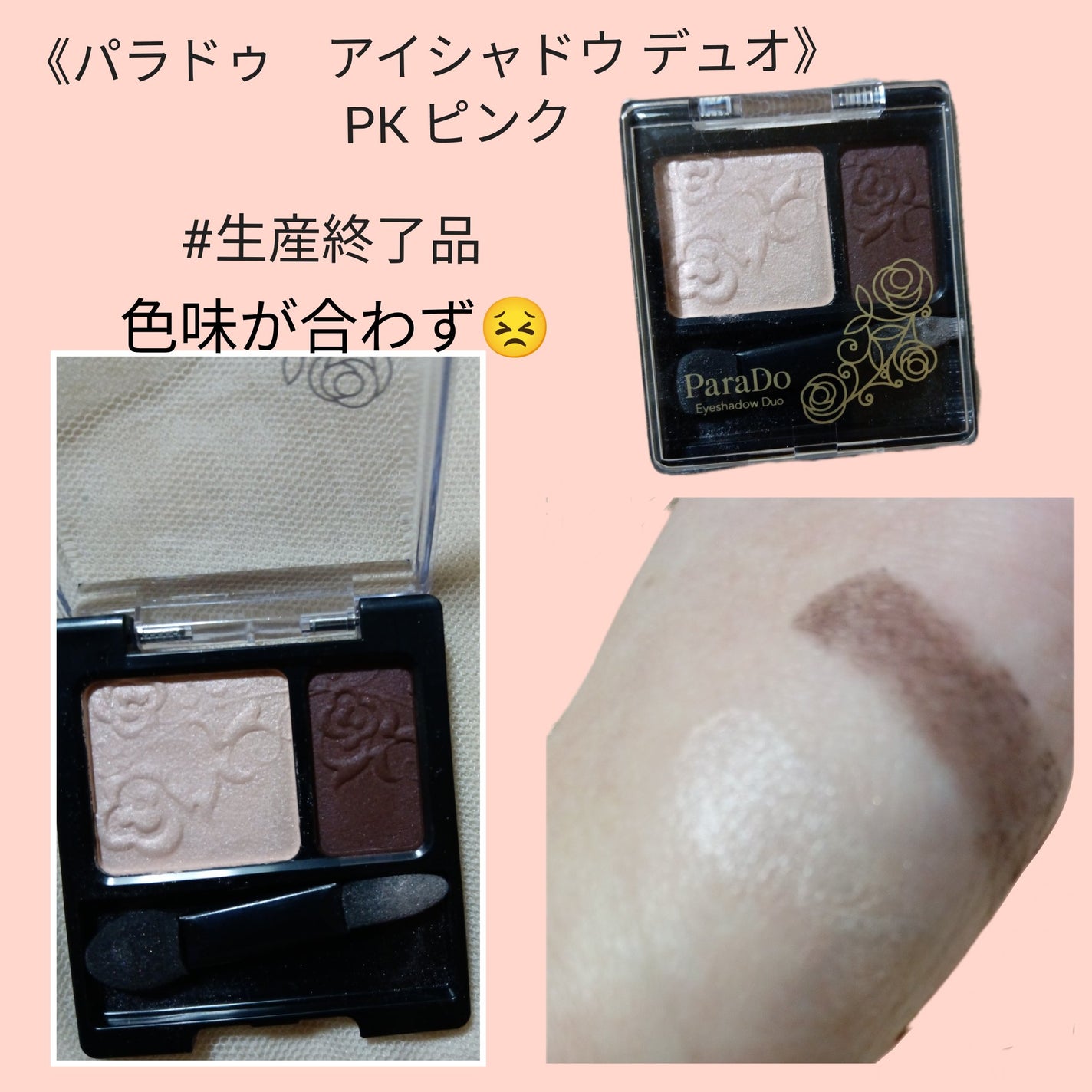 アイシャドウ デュオ/パラドゥ/アイシャドウパレットを使ったクチコミ(6枚目)