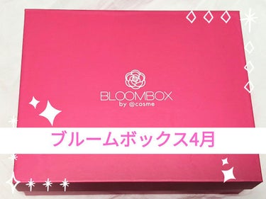 こんにちわ！桜です٭❀*

今回アットコスメさまのブルームボックスを初めて買いました(*'ω' *)
というのも初回クーポンをたまたま見かけたからなのですが…w

さて！そんなわけで中身はこんな感じでし