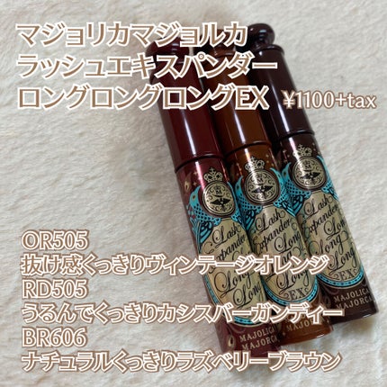 ラッシュエキスパンダー ロングロングロング EX/MAJOLICA MAJORCA/マスカラを使ったクチコミ(2枚目)