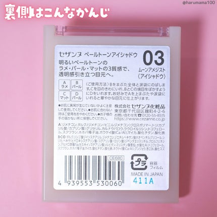 ペールトーンアイシャドウ/CEZANNE/アイシャドウを使ったクチコミ(8枚目)