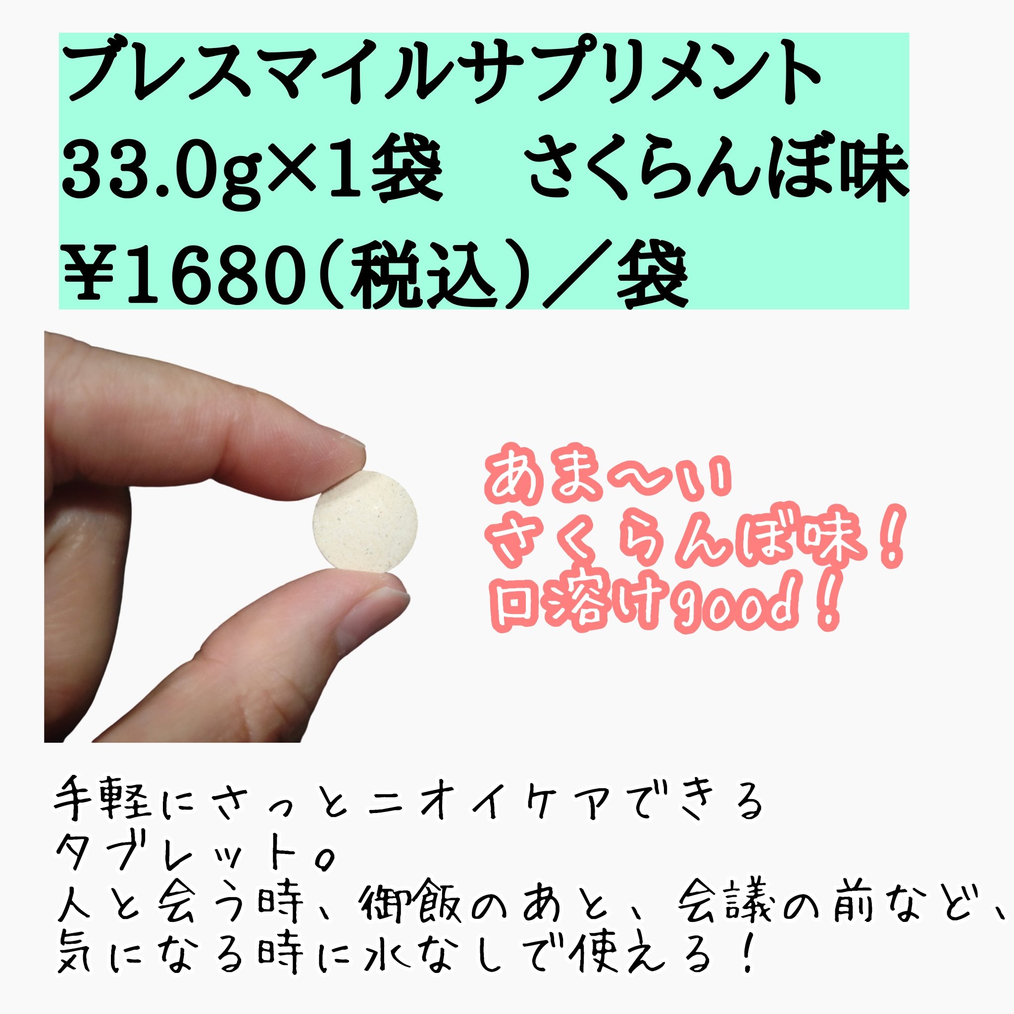 ブレスマイル/BRESMILE(ブレスマイル)/健康サプリメントを使ったクチコミ（2枚目）