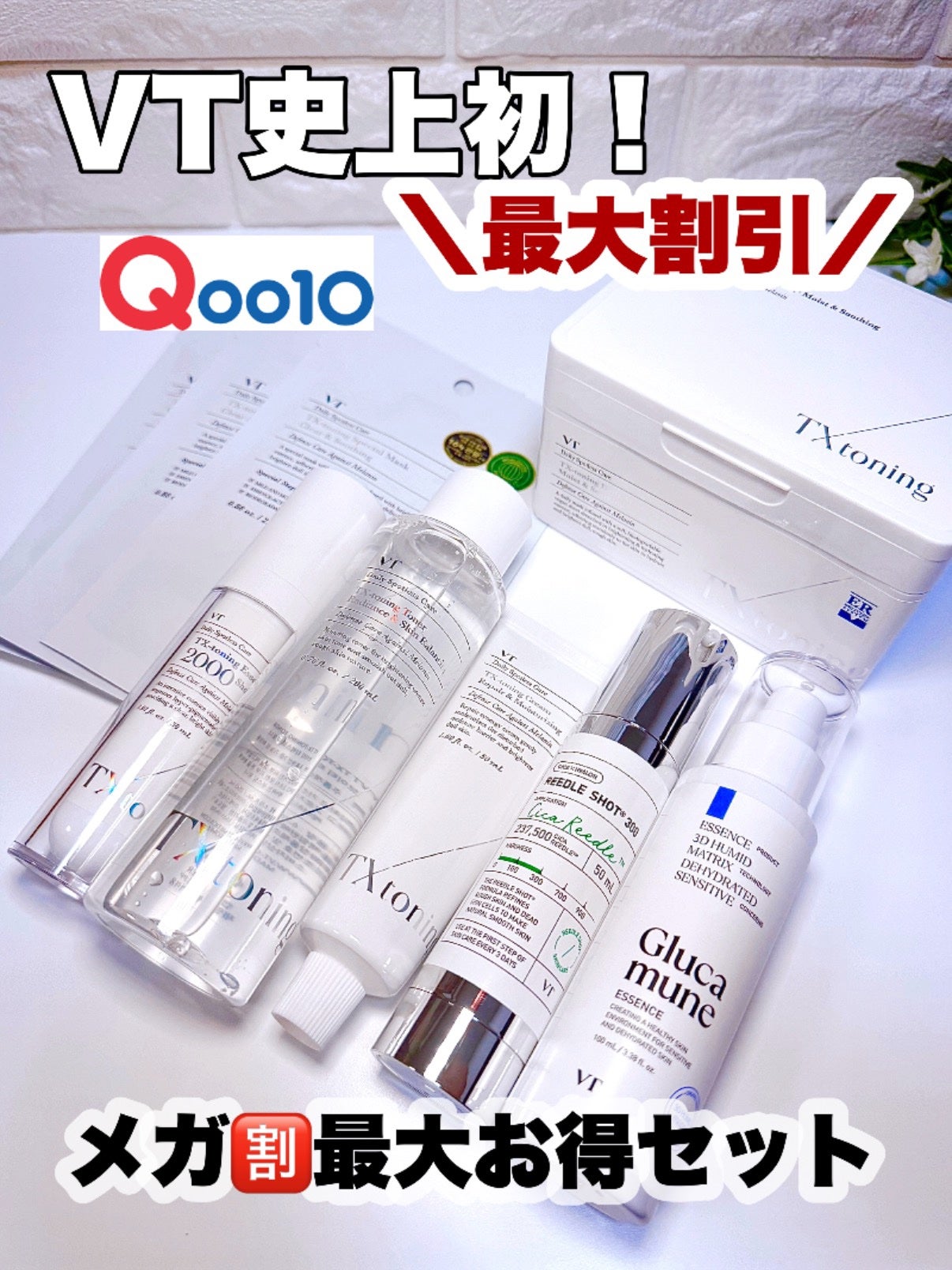 【スーパーセール】 VTのスキンケア・基礎化粧品 リードルショット300他、5商品を トライアルセット・サンプル