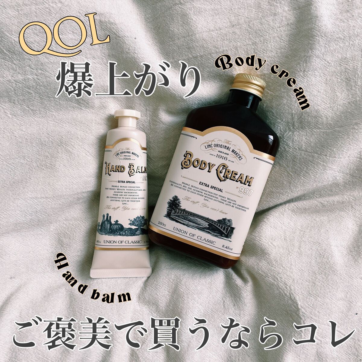 試してみた】BODY CREAM LINC ORIGINAL MAKERS のリアルな口コミ