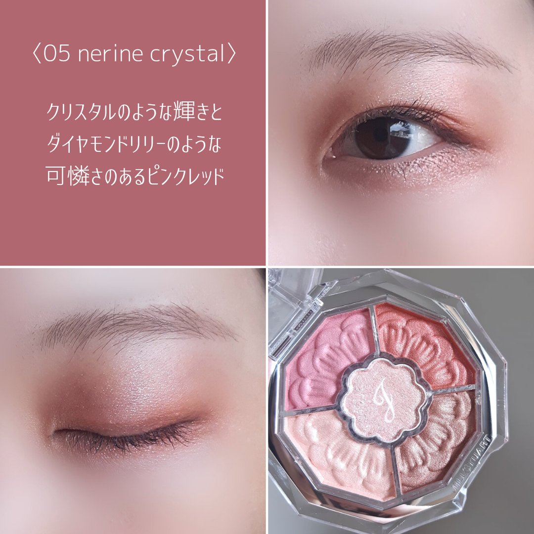 2023年夏新作アイシャドウパレット】ジルスチュアート ブルーム