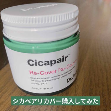 今回は購入品商品です。


今の時期、マスクのせいで肌荒れが...
ファンデを塗るとマスクに付いて汚れるし、
かと言って何も塗らないと、摩擦でかぶれるし...


そこで、前から気になっていた
Dr.J