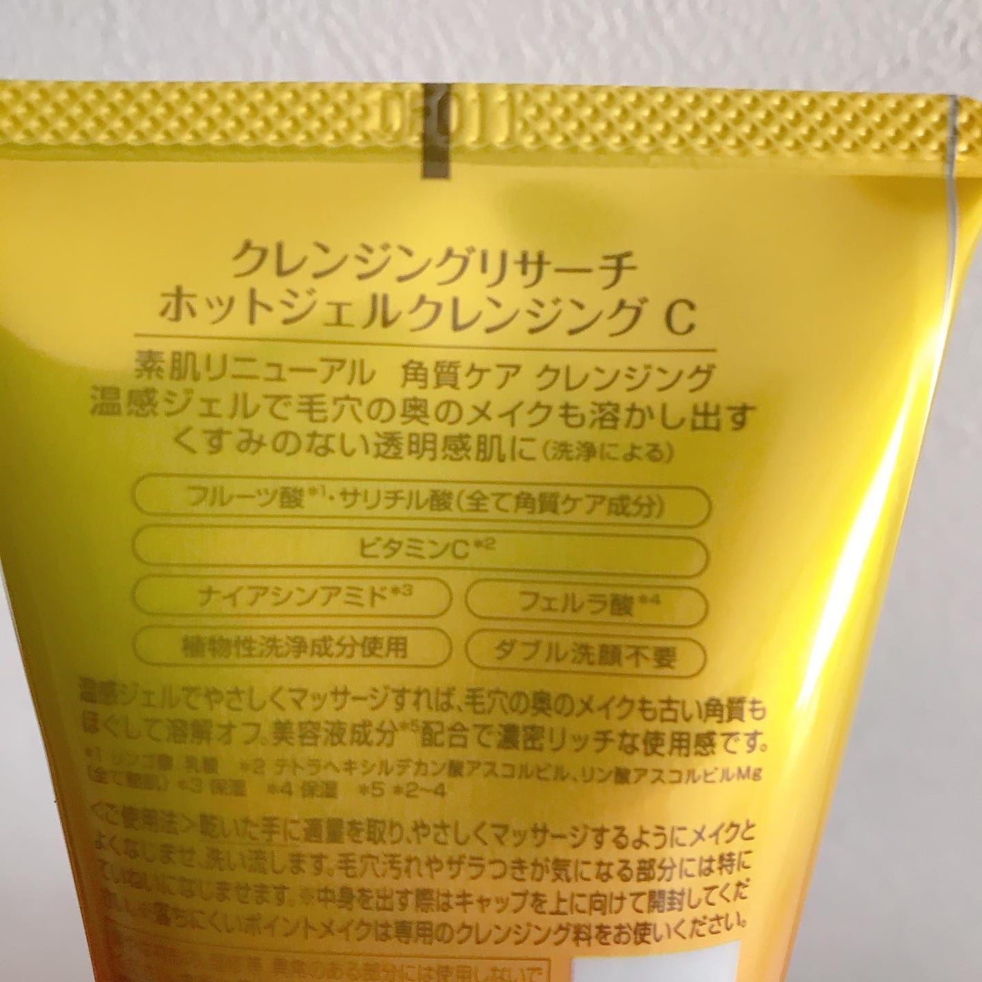 ホットジェルクレンジング C/クレンジングリサーチ/クレンジングジェルを使ったクチコミ(3枚目)