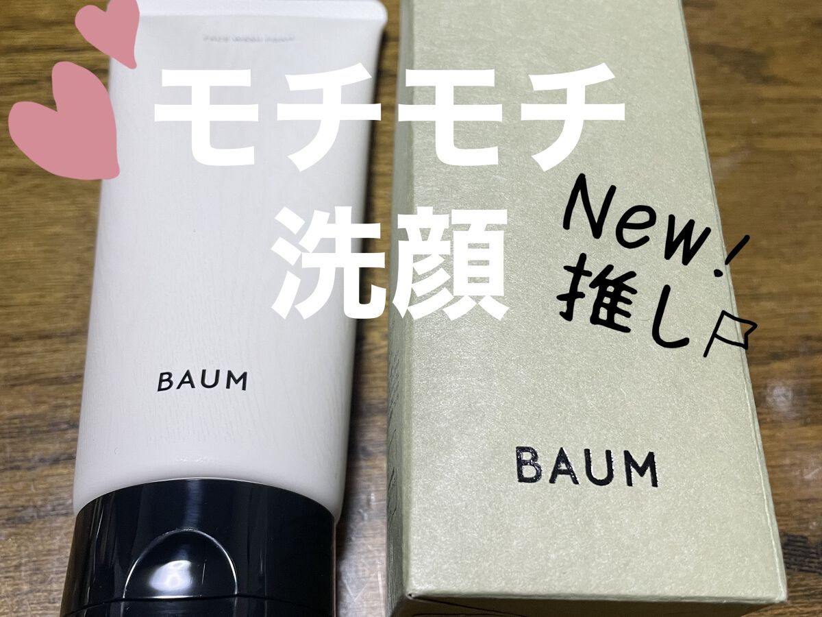 フェイスウォッシュ フォーム/BAUM/洗顔フォームを使ったクチコミ（1枚目）