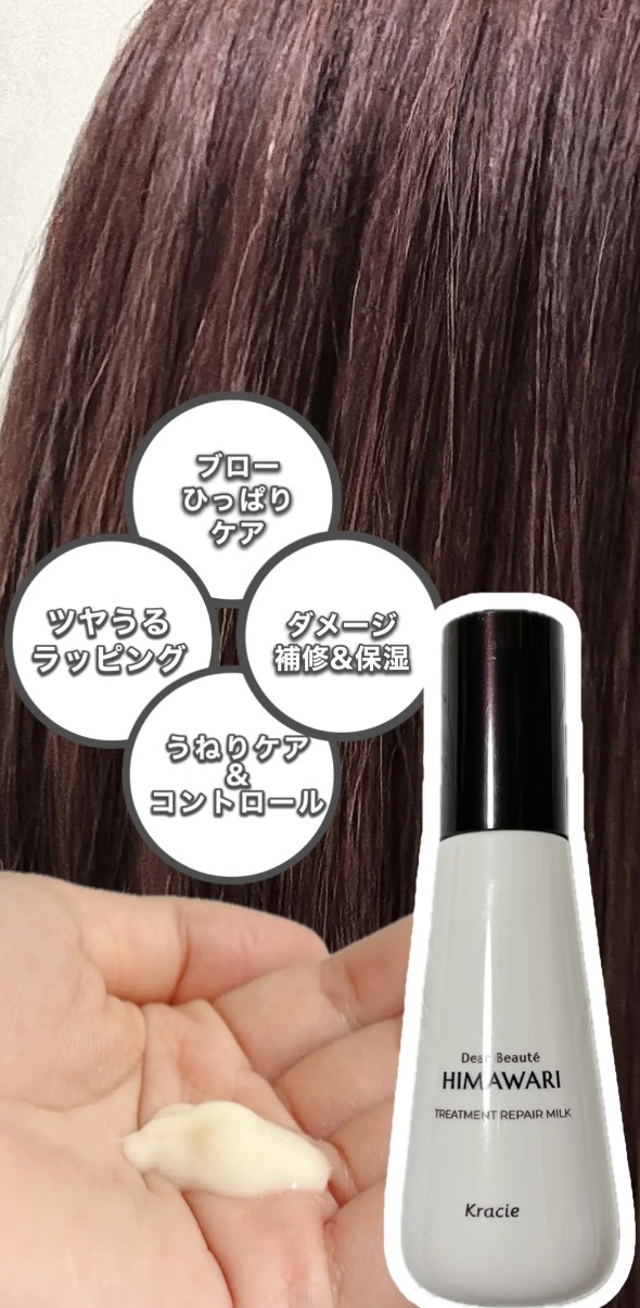 トリートメントリペアミルク/ディアボーテ/ヘアミルクを使ったクチコミ（2枚目）