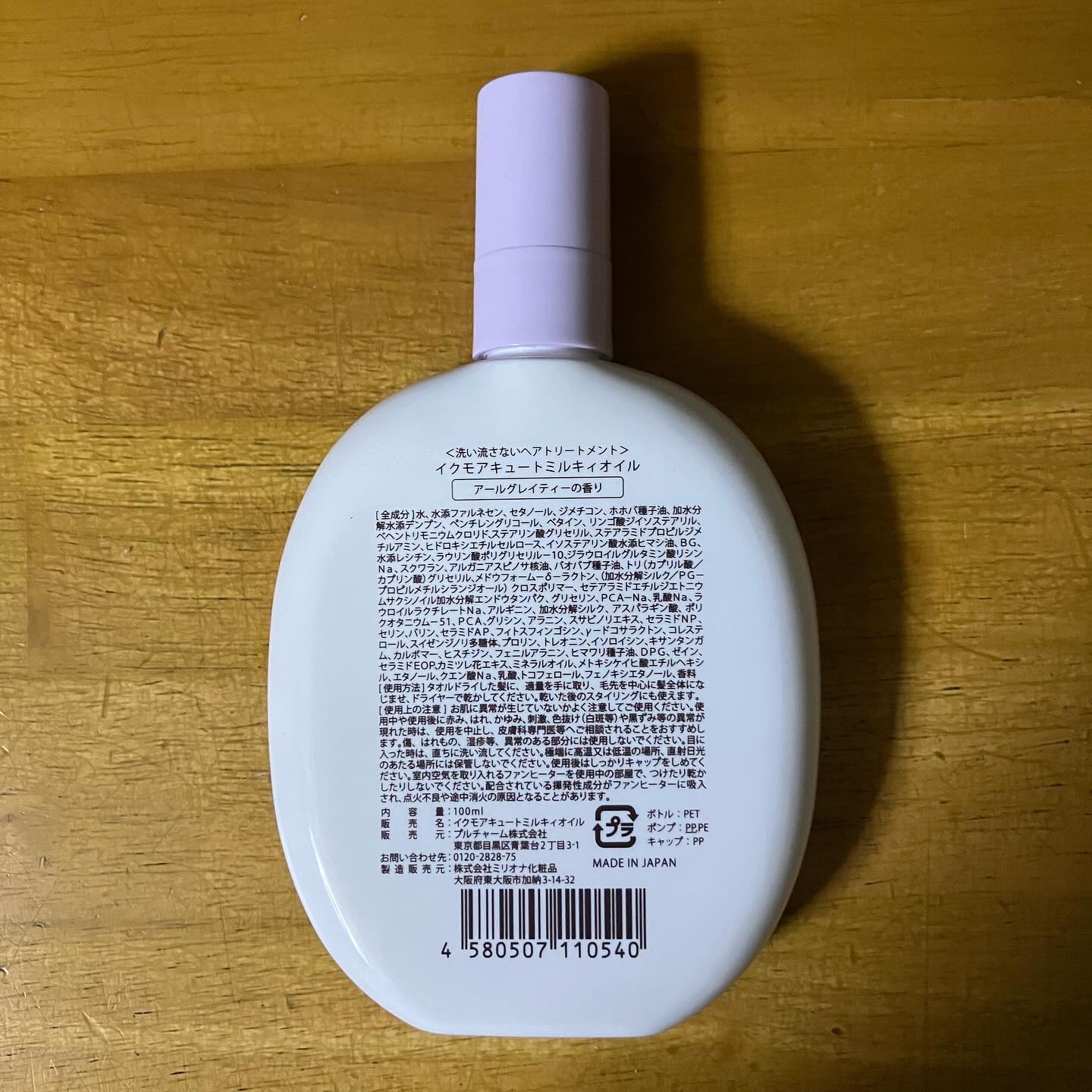 イクモアキュートミルキィオイル/iqumore/ヘアオイルを使ったクチコミ（3枚目）