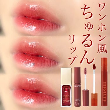 ワンホンリップ💄

ワンホンみたいなちゅるん♡としたリップに憧れてつくってみました🙈

明るめのティント・濃いめのティント・ラメ入りグロスがあればできます💐

明るめのティントを全体にのせ、濃いめのティントを唇の中心にハートを描くようにのせます。
グロスも濃いめのティントと同じ場所に重ねます🤍

今回はアイムミミのティントを全体的に使ってからセザンヌを中心にのせ、同じ部分にクラランスのリップオイルを重ねました🫧

元々そこまで唇に厚みは無いのですが、このやり方だとちょうどいいぷっくりぽってり感がでてくれます😽

マスク付けるときはあんまりできないのが残念です🥲


#ワンホンメイク #ワンホンリップ #ティント #ワンホンメイクチャレンジ の画像 その0