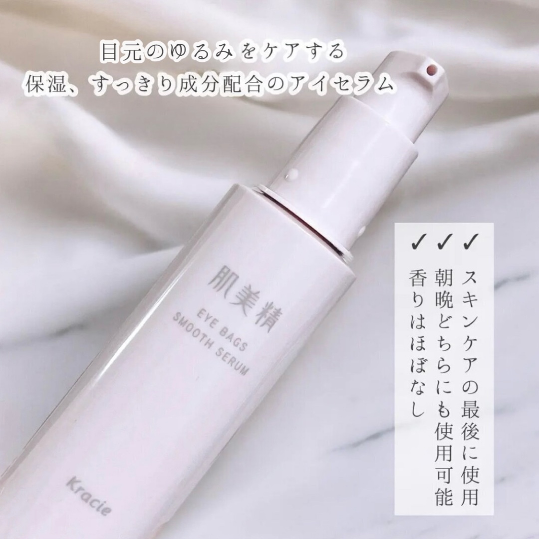 アイバッグ スムースセラム/肌美精/アイケア・アイクリームを使ったクチコミ（2枚目）